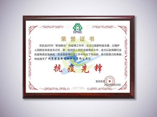 抗疫先鋒榮譽(yù)證書(shū)