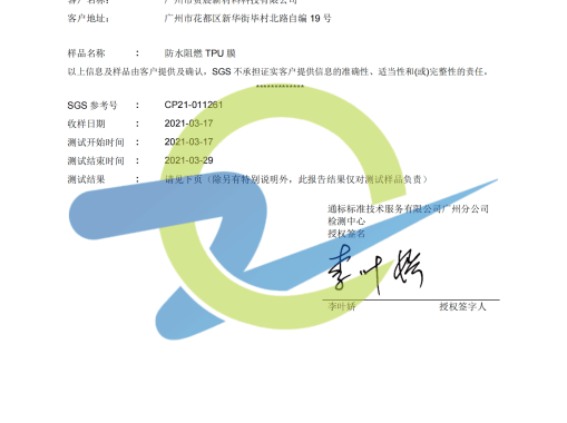 檢測報告九（圖）