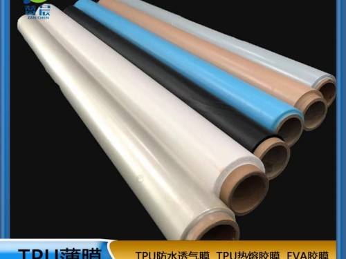 TPU薄膜 TPIU防水阻燃、透氣、透濕膜聚氨酯薄膜 復合用