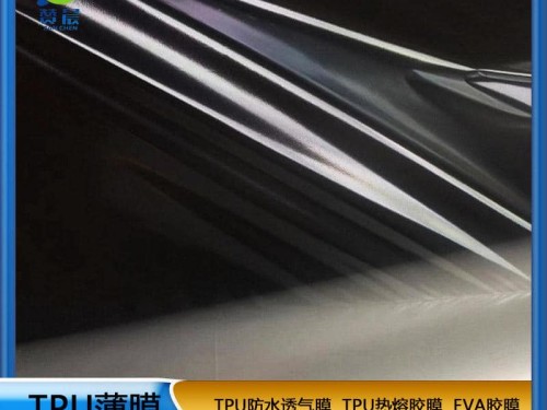 TPU薄膜生產(chǎn)廠家