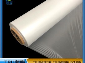 TPU防水透氣薄膜霧面厚0.008mm功能薄膜生產(chǎn)廠家免費拿樣